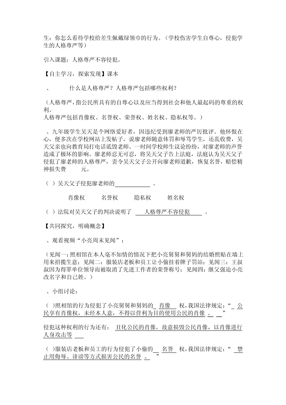 人格尊严不容侵犯教案_第2页