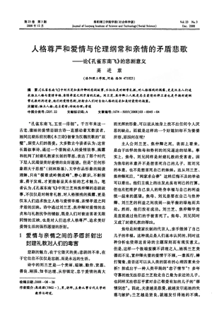 人格尊严和爱情与伦理纲常和亲情的矛盾悲歌——论《孔雀东南飞》的悲剧意义