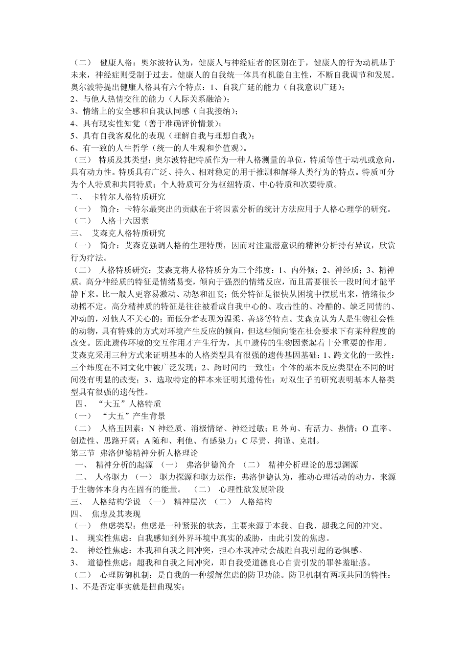 人格心理学,弗洛伊德,荣格,分析心理学_第2页