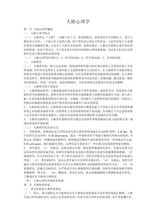 人格心理学,弗洛伊德,荣格,分析心理学