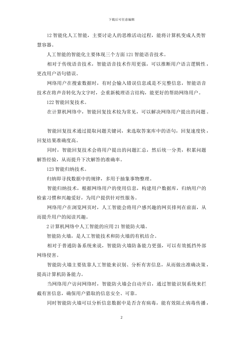 计算机网络人工智能应用_第2页
