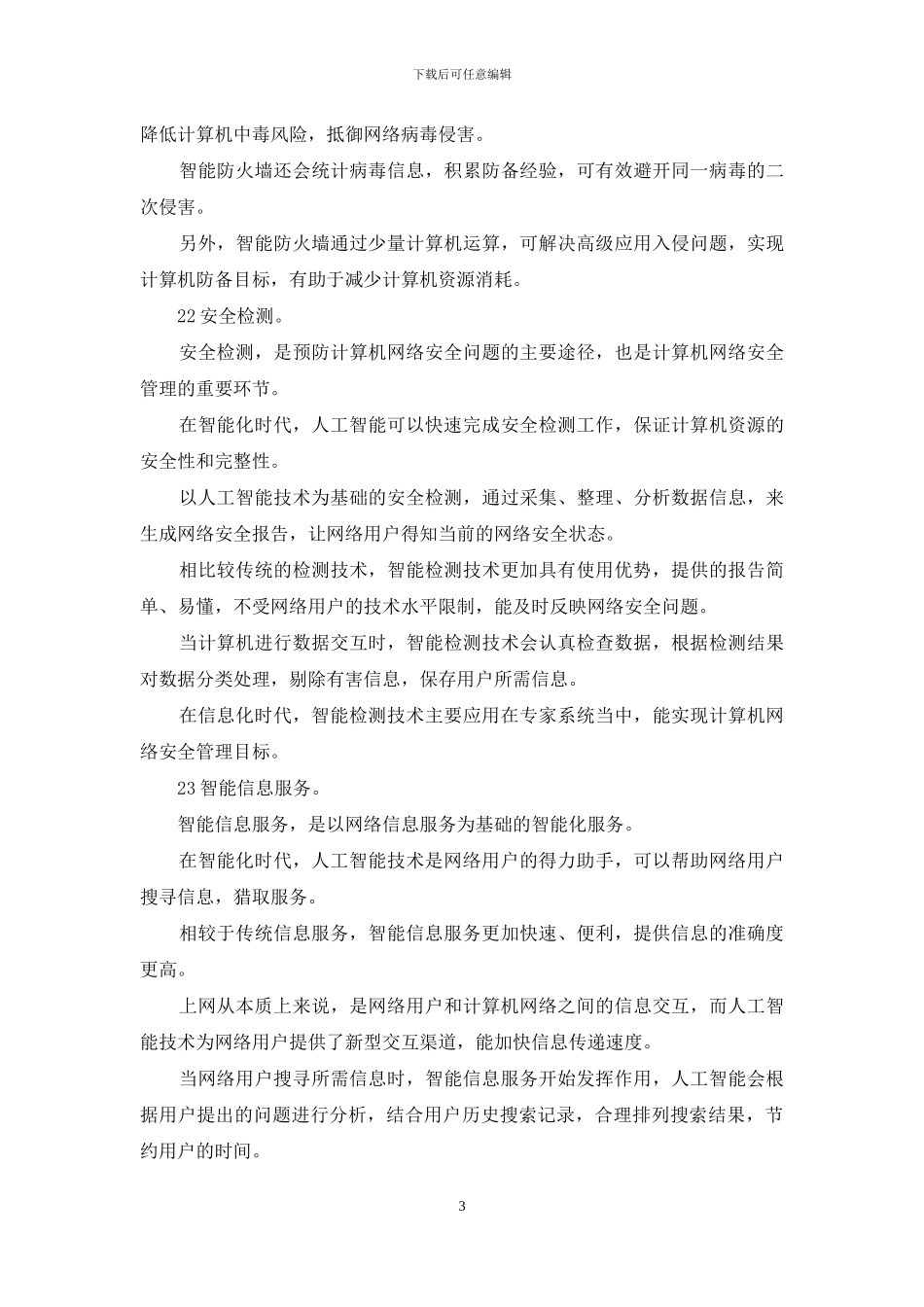 计算机网络人工智能应用_第3页