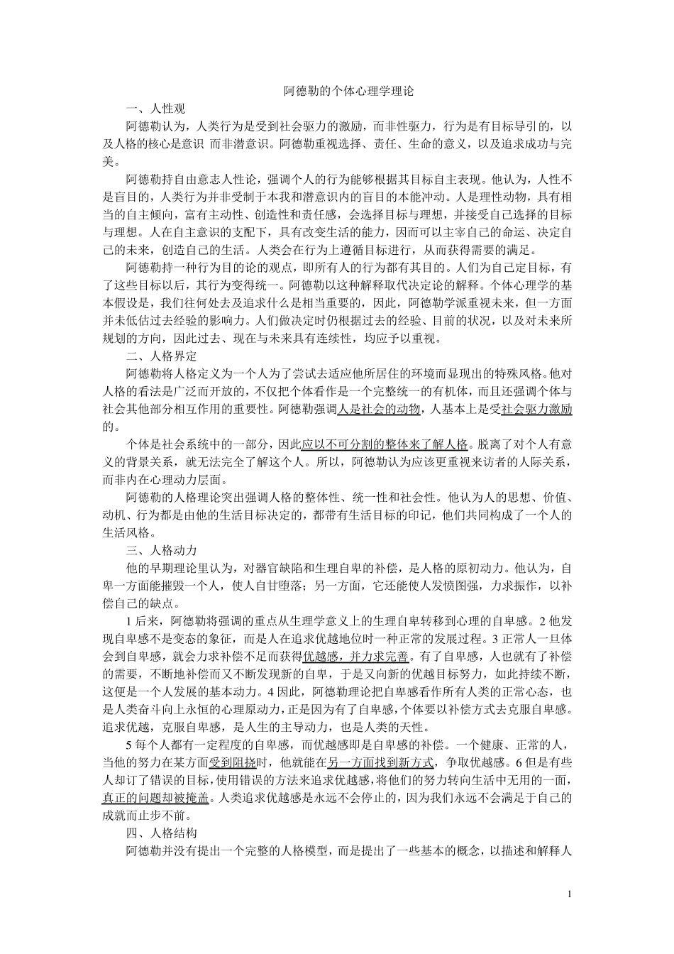 人格心理学之阿德勒_第1页