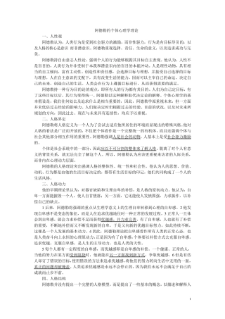 人格心理学之阿德勒