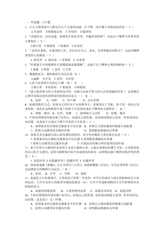 人格心理学专题题库