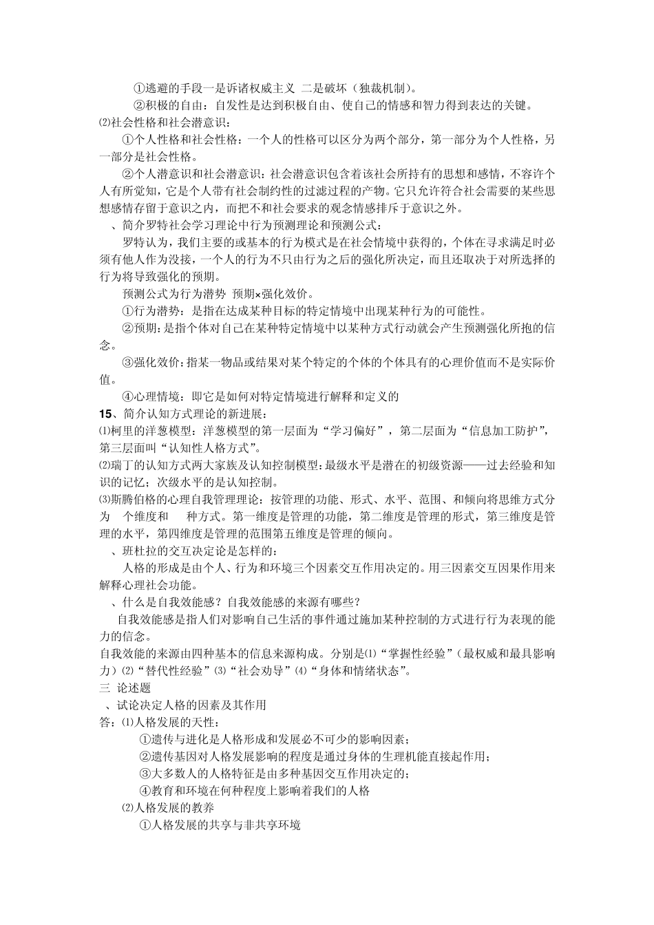 人格心理学复习资料_第3页
