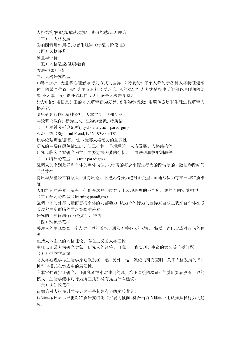 人格心理学整理_第3页