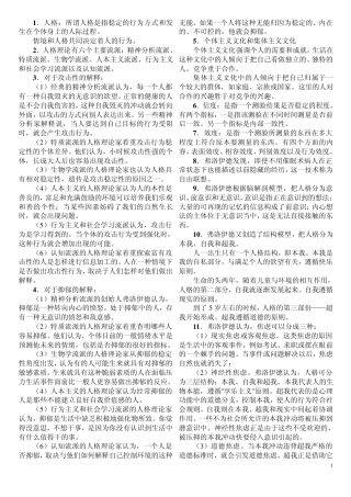 人格心理学知识点