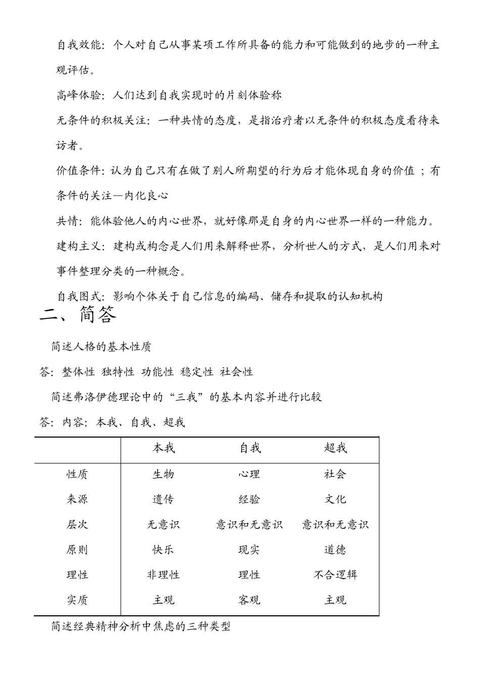 人格心理学考试范围_第3页