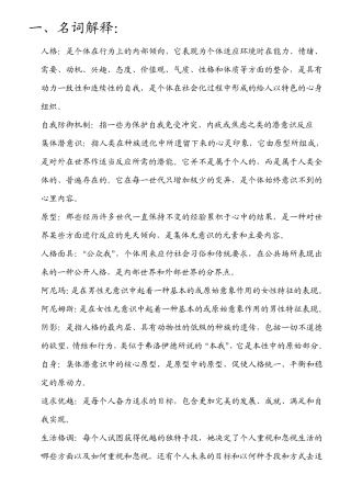 人格心理学考试范围