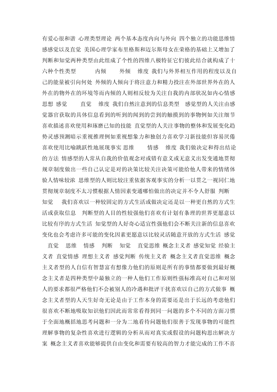 人格心理学荣格的理论_第3页
