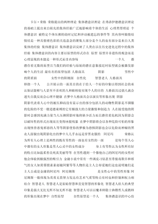 人格心理学荣格的理论