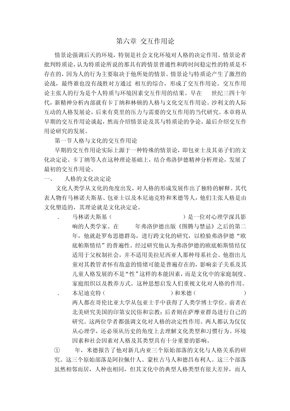 人格心理学讲义第六章_第1页