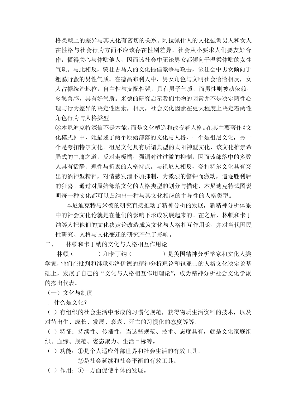人格心理学讲义第六章_第2页