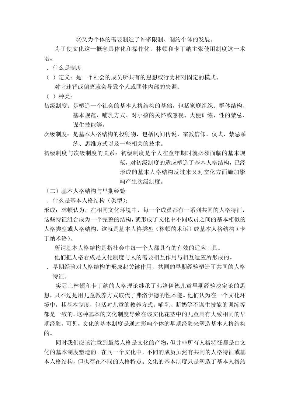 人格心理学讲义第六章_第3页