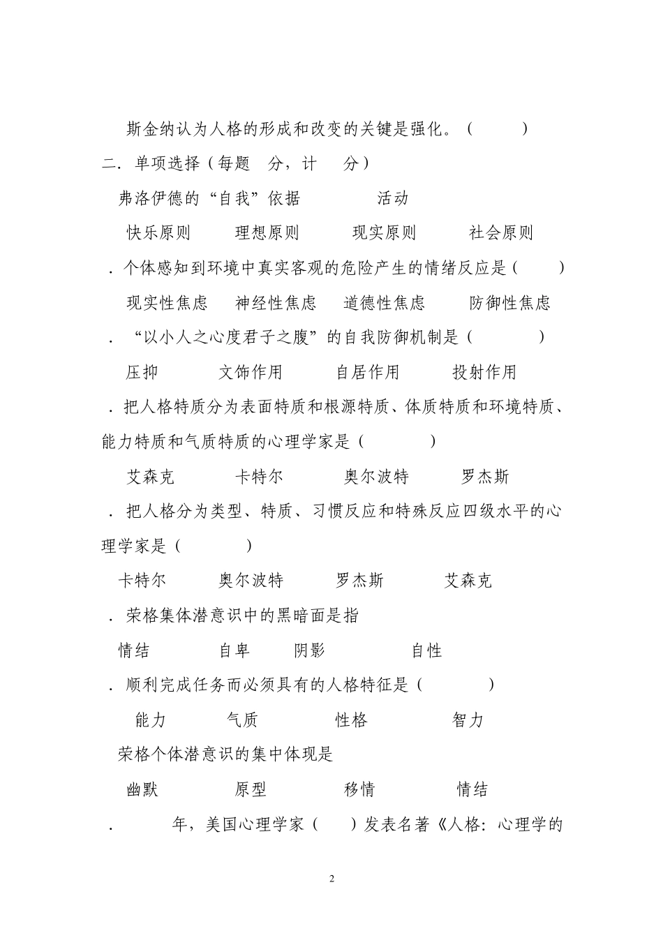人格心理学试卷A_第2页