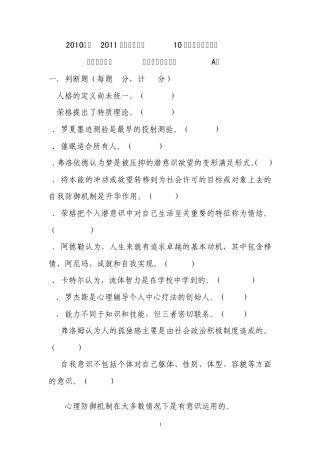 人格心理学试卷A