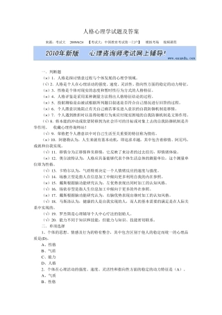人格心理学试题及答案