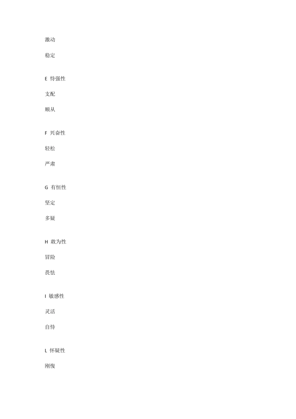 人格教育学生健全人格的培养_第2页