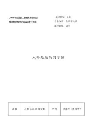 人格是最高的学位