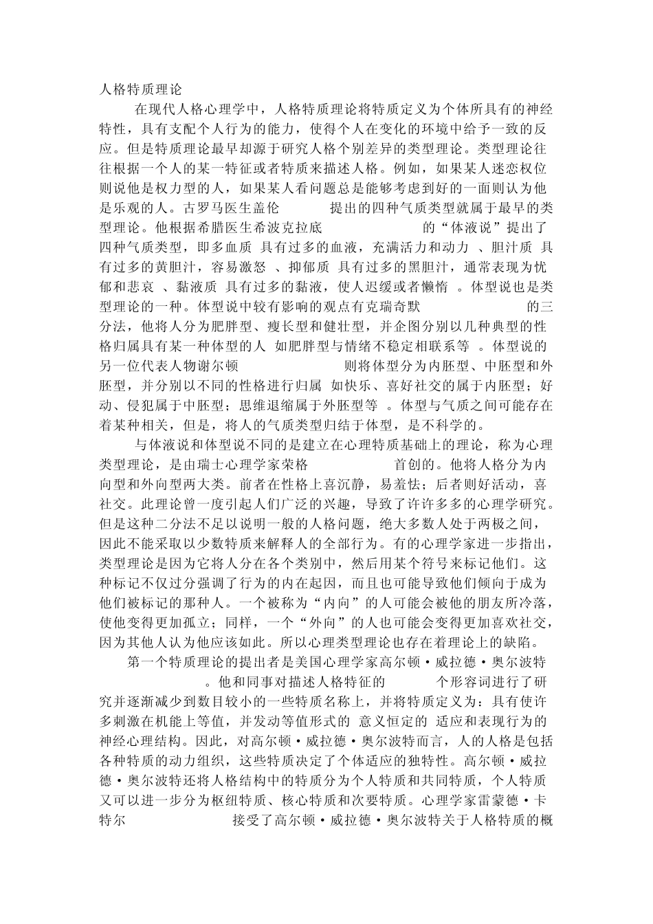 人格特质理论_第1页