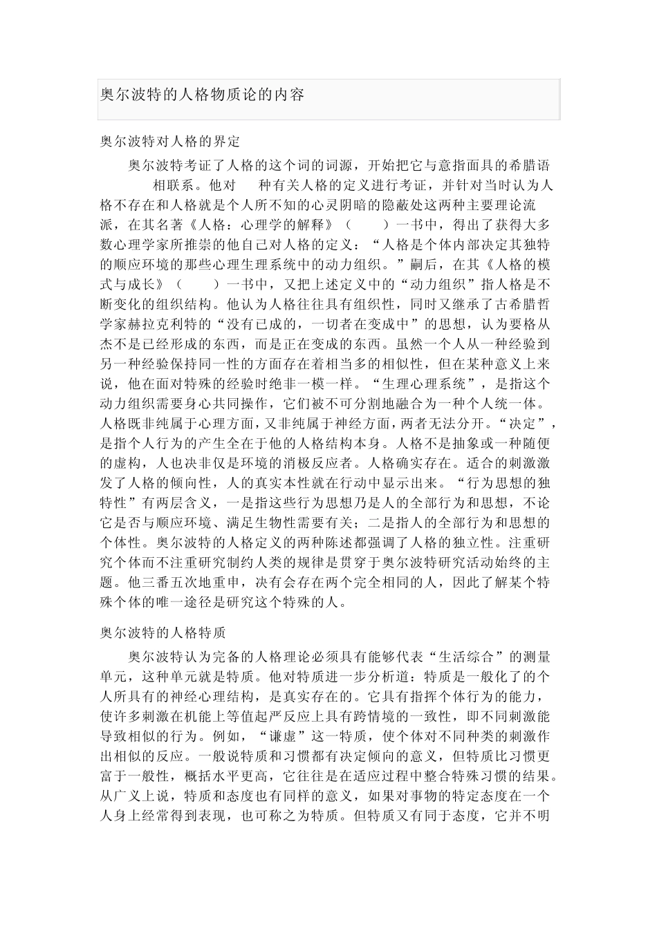 人格特质理论_第3页