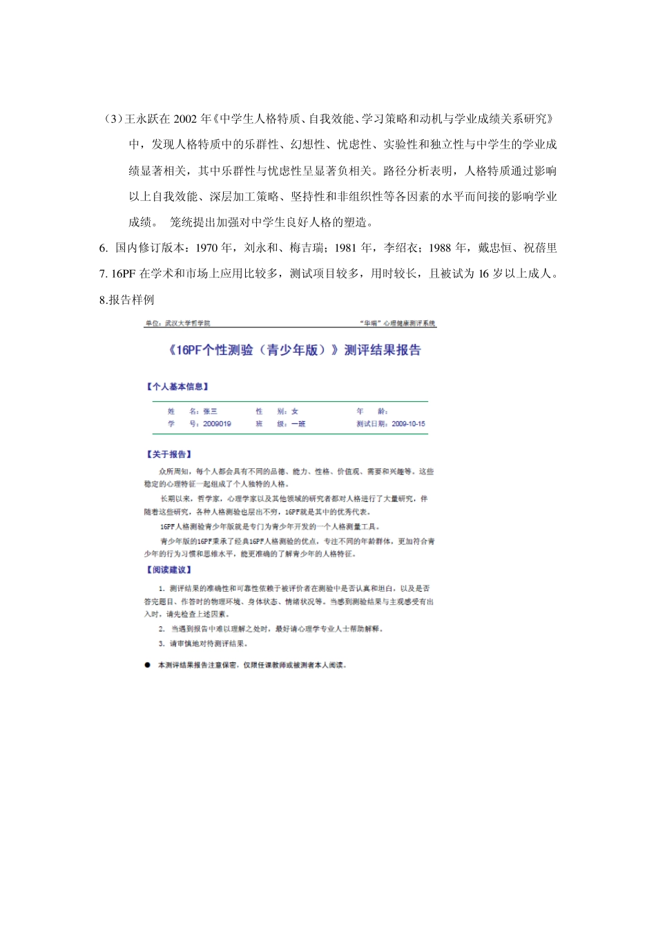 人格测量工具及报告样例汇总11.24_第2页