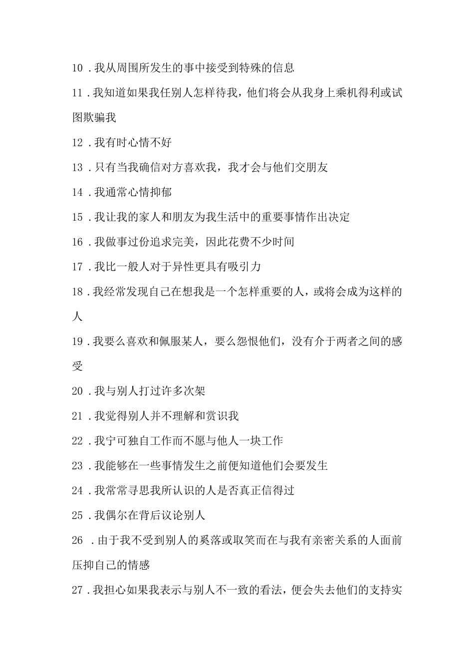 人格诊断问卷PDQ4+_第2页