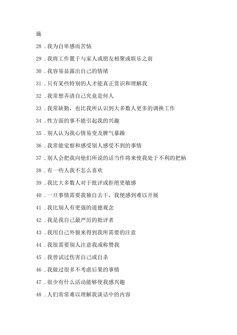 人格诊断问卷PDQ4+_第3页