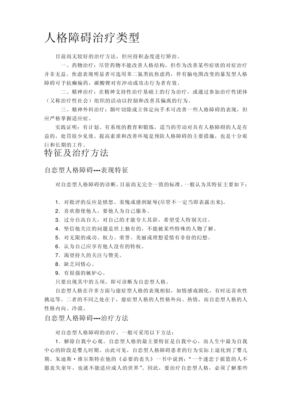 人格障碍治疗类型_第1页