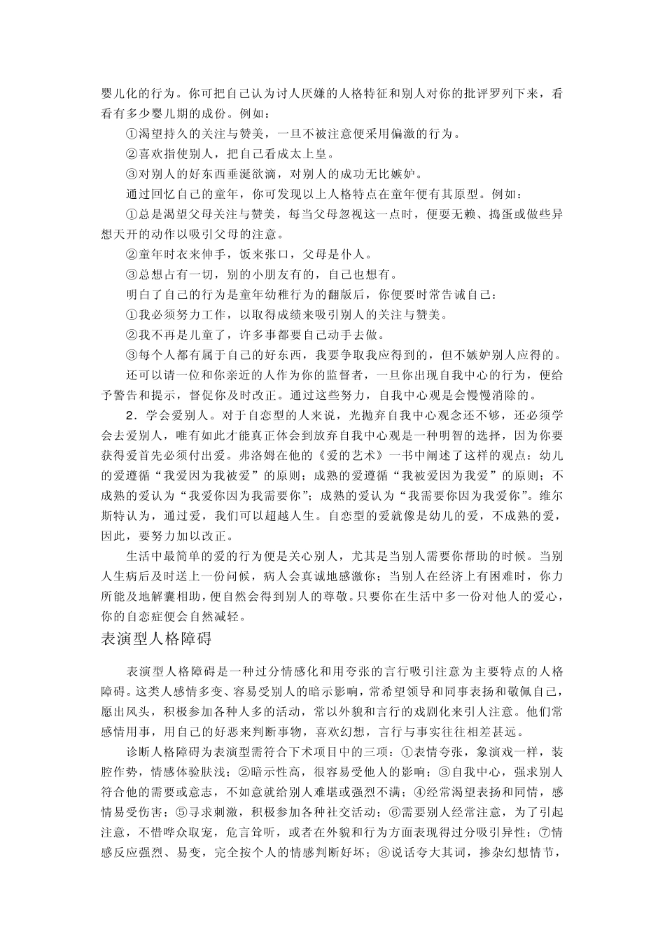 人格障碍治疗类型_第2页