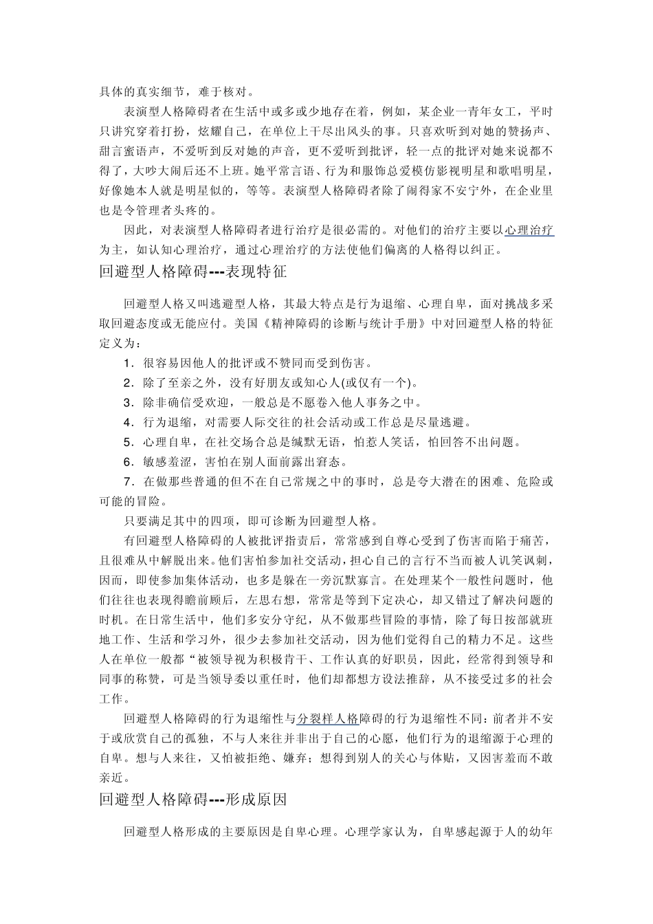 人格障碍治疗类型_第3页