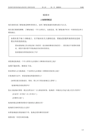 人格障碍的定式访谈(SCIDII)下载量表