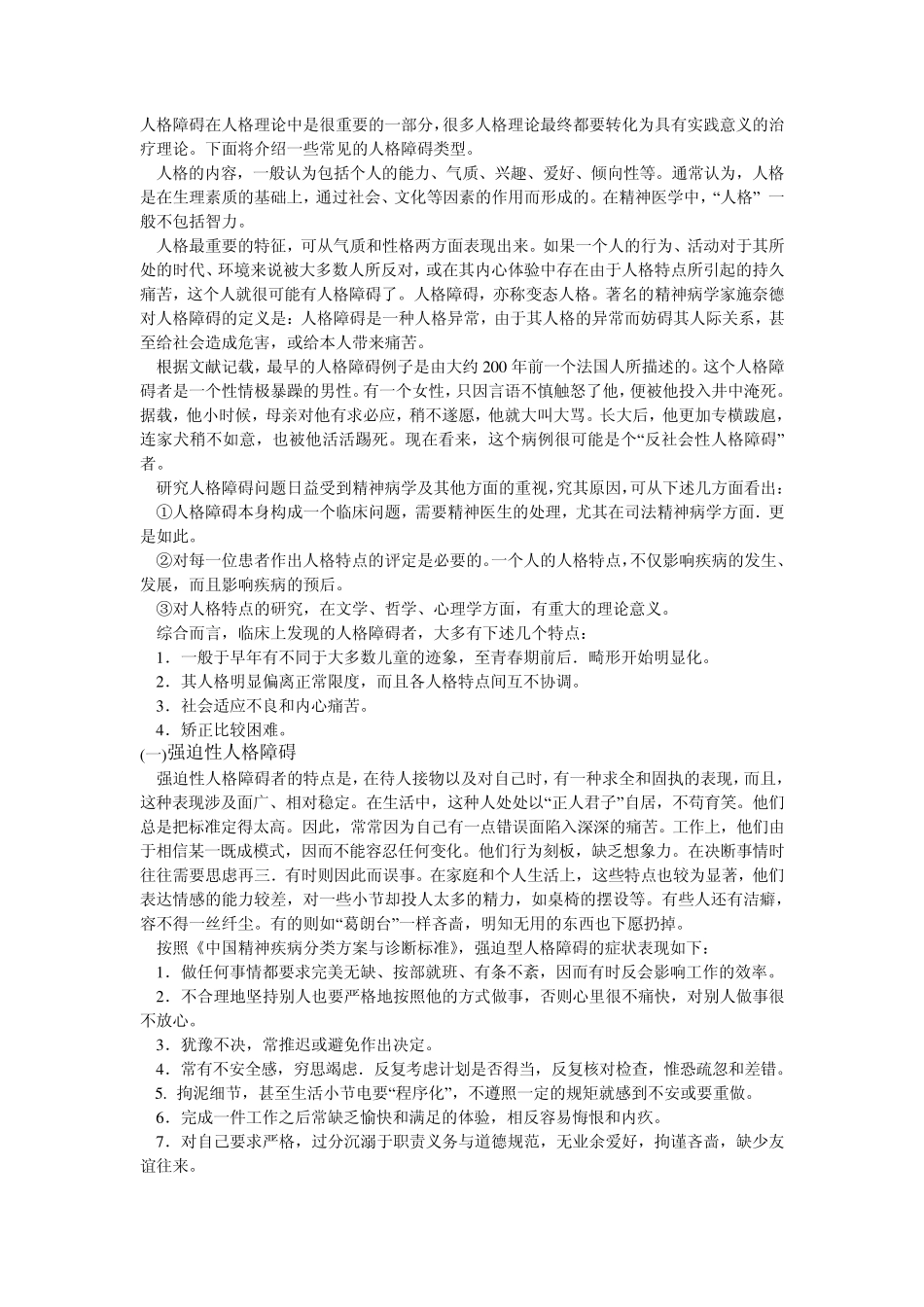 人格障碍类型_第1页