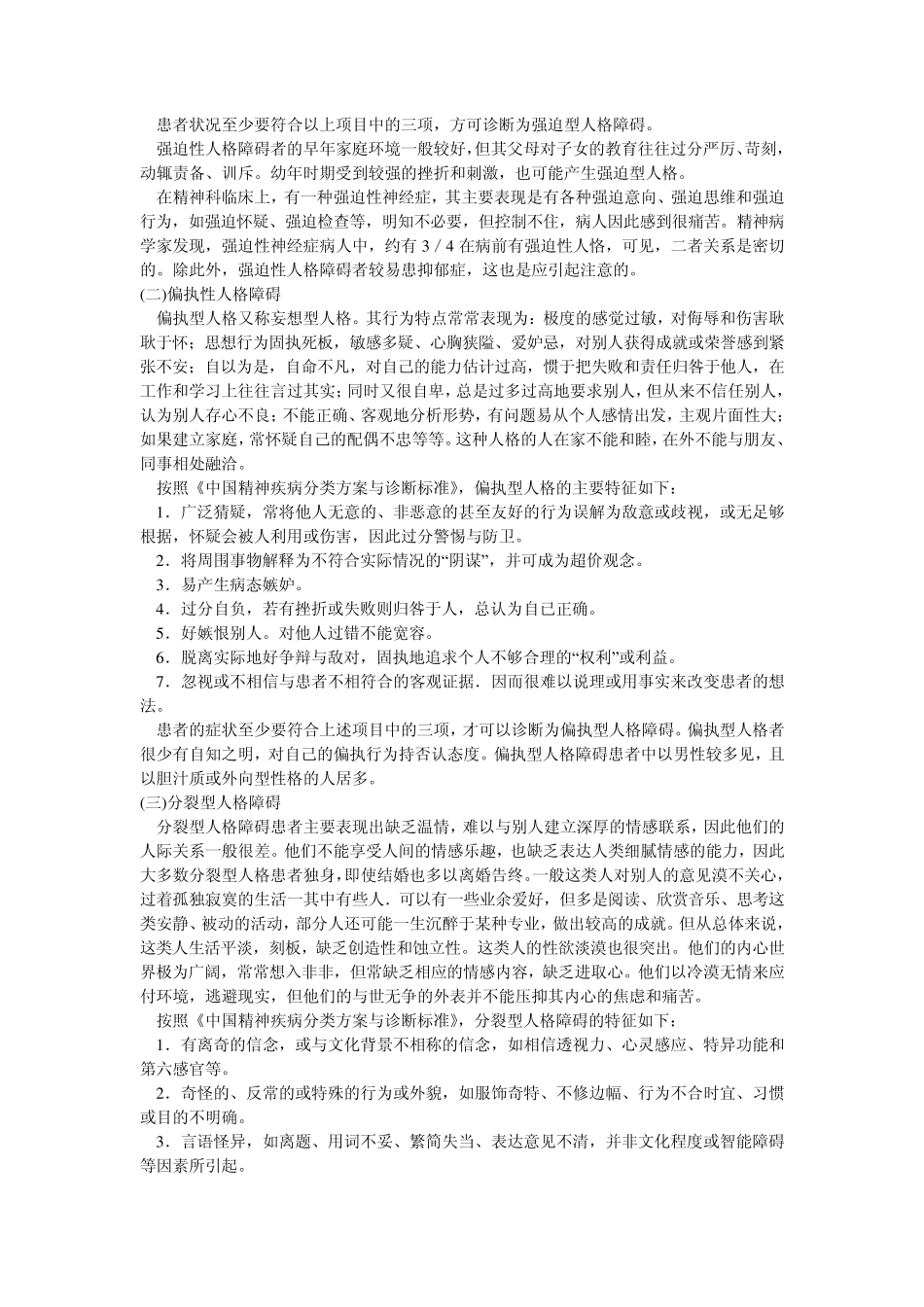 人格障碍类型_第2页
