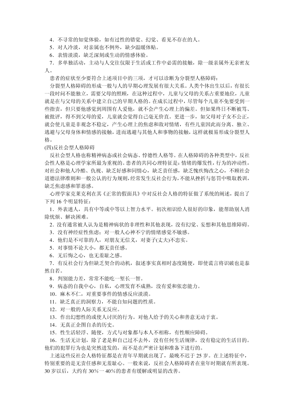 人格障碍类型_第3页