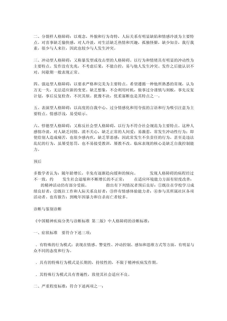 人格障碍详解_第2页