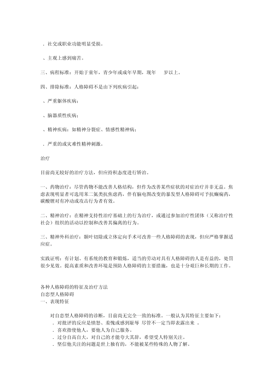 人格障碍详解_第3页