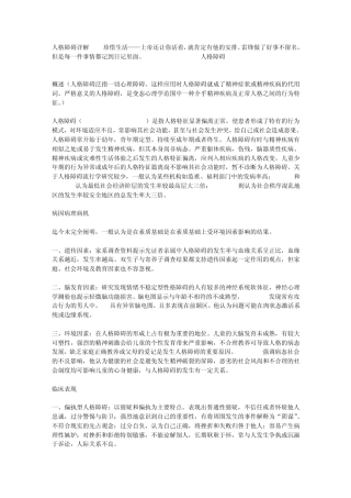 人格障碍详解