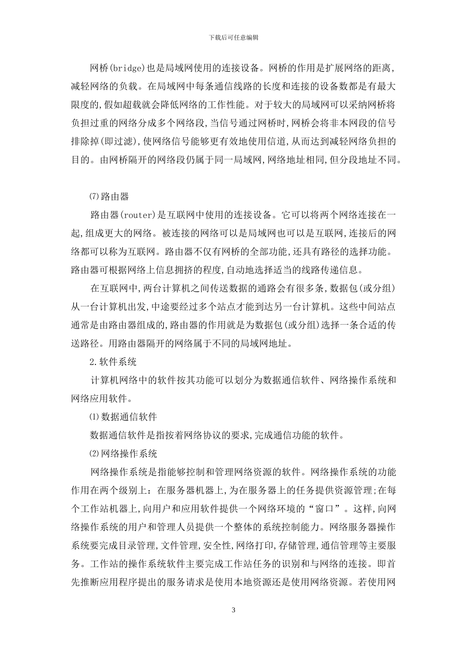 计算机网络学习心得体会_第3页