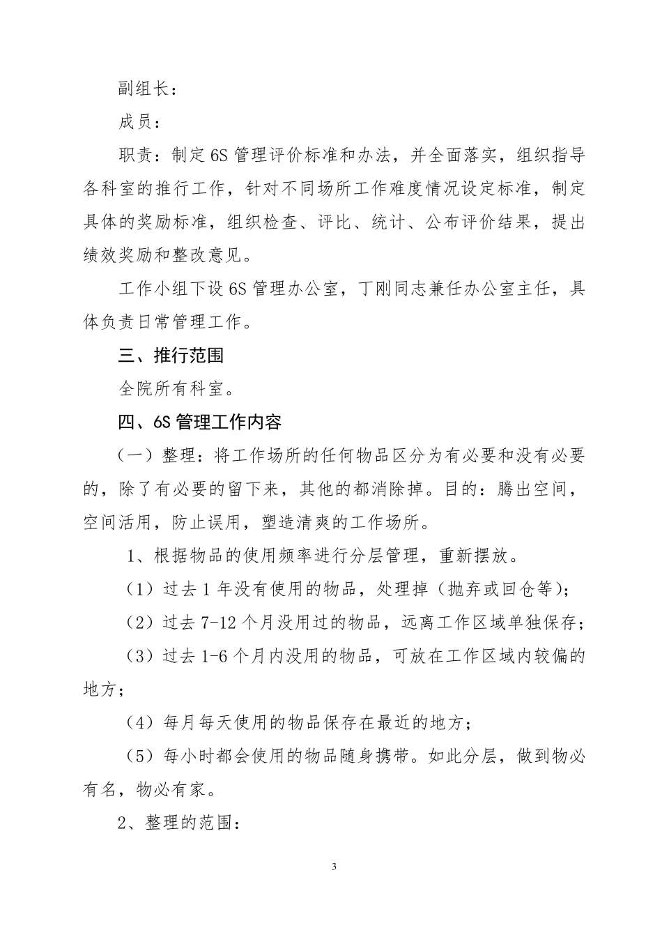 人民医院6S管理细则_第3页