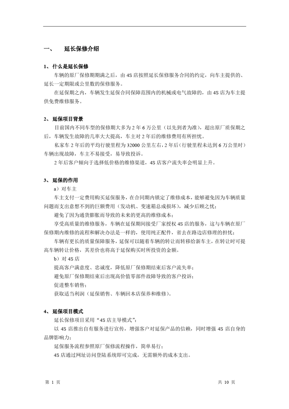 人民保险财产保险机动车辆延长保修服务操作手册_第3页