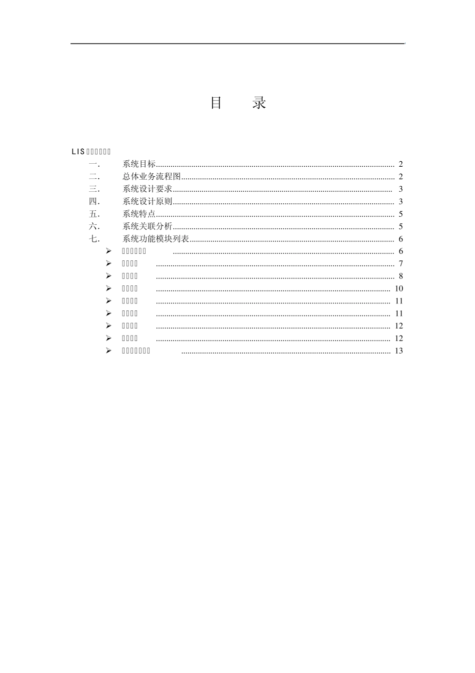人民医院LIS检验报告系统_第1页