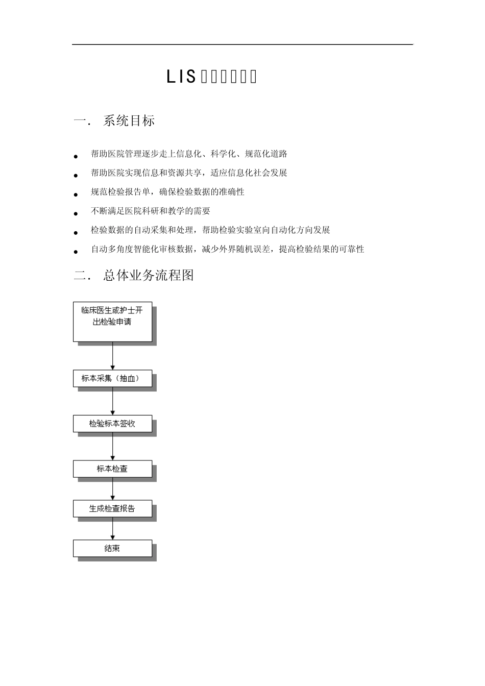 人民医院LIS检验报告系统_第2页