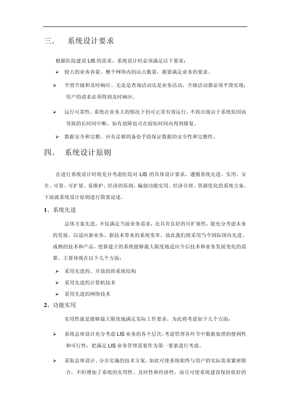人民医院LIS检验报告系统_第3页