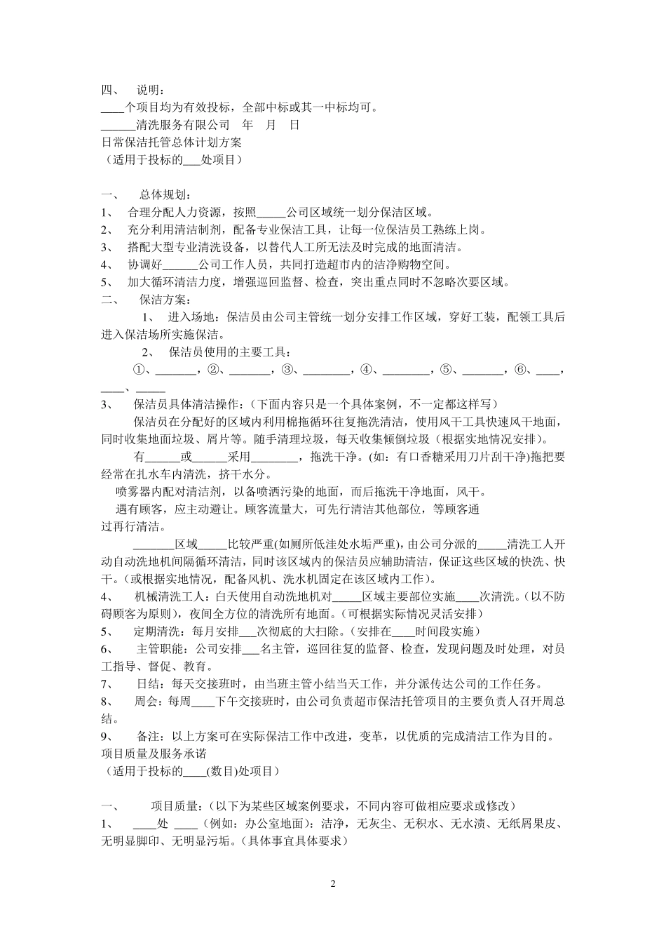人民医院医院保洁投标书_第2页