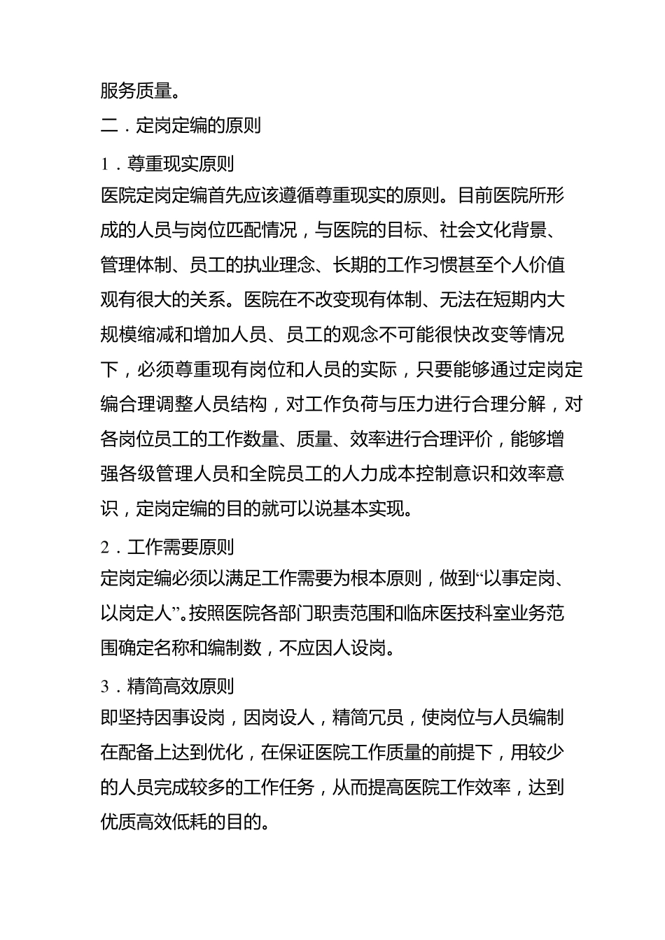 人民医院定岗定编方案_第2页