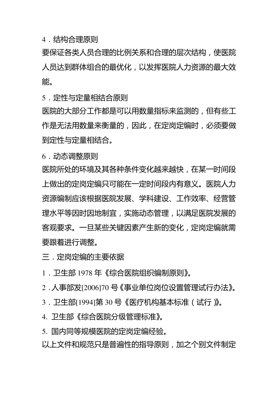 人民医院定岗定编方案_第3页