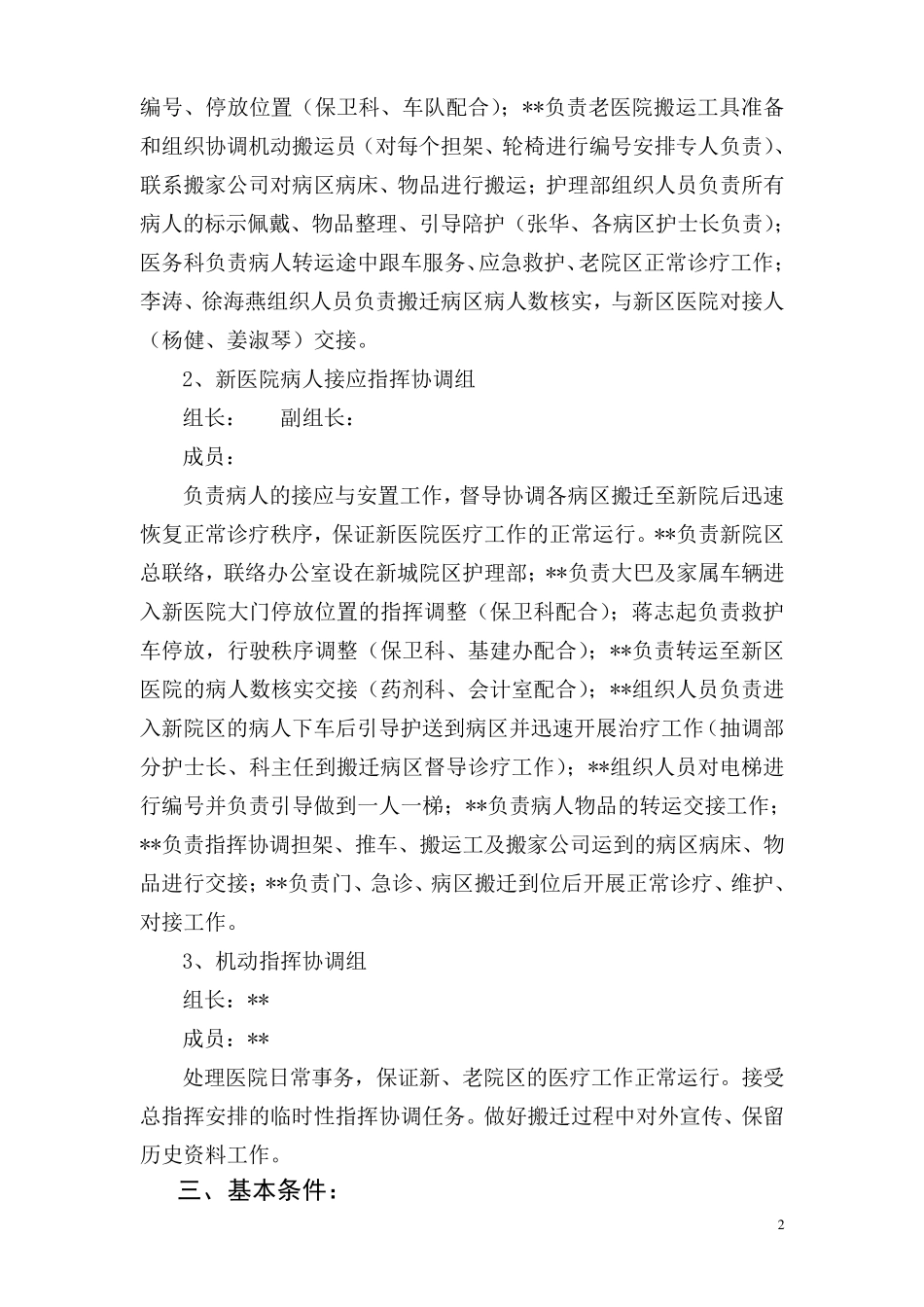 人民医院新城医院搬迁方案_第2页