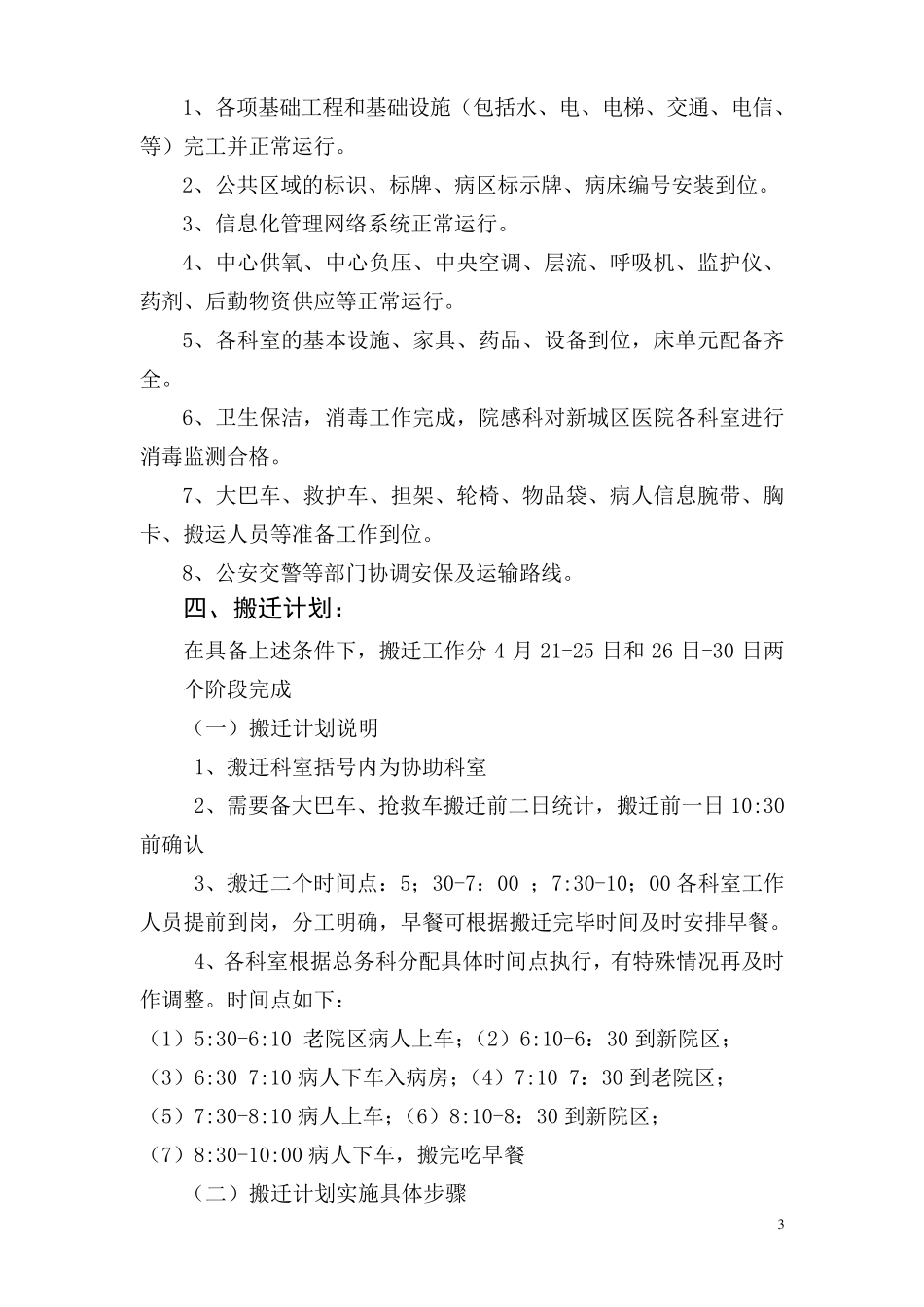 人民医院新城医院搬迁方案_第3页